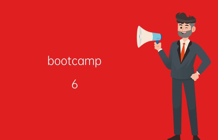 bootcamp 6 0 健康生活方式